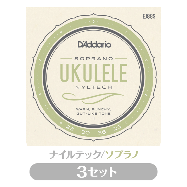 ■ダダリオウクレレ弦 世界最大の弦ブランドであるダダリオによるウクレレ弦シリーズは、クラシックギター弦におけるノウハウを最大限に活かされた充実のラインナップとなっています。最もウォーミーな音色が得られる「ブラックナイロン」、マイルドな中にもパンチの効いた「ナイルテック」、平均的トーンの「クリアナイロン」、ナイロンにブライトさを加味した「チタニウム」、そして明るくクリスピーな「フロロカーボン」まで、様々なプレイヤーが求めるトーンに応えらるように5種類のマテリアルが用意されています。ウクレレは弦を変えることでサウンドが劇的に変化します。個体差や木材とのコンビネーション次第でその変化は無限大といえます。いろいろな弦を試して、ご自身のウクレレに合った好みの組み合わせを見つけてください。 ■EJ88シリーズについて 【3セット販売になります】ダダリオEJ88シリーズは、イタリアの弦ブランド、アクイーラ社と開発した「ナイルテック弦」です。まるでパールのような質感の色とテクスチャを持つナイルテックは、アクイーラのナイルガット譲りの明瞭なトーンを持ちながらしっとり落ち着いた雰囲気。 EJ65クリアナイロンよりも更にマイルドで、どんなスペックのウクレレにも寄り添えるような安定感が持ち味です。程よいテンションのゲージ構成なので、ビギナーの方もコントロールしやすいのも嬉しいです。 EJ88Sはソプラノ用です。 1弦 .023、 2弦 .030、3弦 .036、 4弦 .025 ヤマト運輸ネコポス対象品（ポスト投函お届け）【ネコポス発送可能点数：2点まで】 ・代金引換でのお支払では購入いただけません。 ・ネコポス対象商品2点以上お買い上げの場合、ご購入数・組み合わせによっては宅配便（￥630）になる場合がございます。当店からの受注確認メールを必ずご確認くださいませ。 ・ネコポス対象外の商品と一緒にお買い上げいただいた場合、そちらの送料が優先されます。 ・発送後翌日〜翌々日のお届け（一部離島地域を除く）、日時指定不可となります。