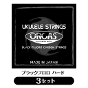 ヤマト運輸ネコポス対象品（ポスト投函お届け）【ネコポス発送可能点数：2点まで】 ・代金引換でのお支払では購入いただけません。 ・ネコポス対象商品2点以上お買い上げの場合、ご購入数・組み合わせによっては宅配便（￥630）になる場合がございます。当店からの受注確認メールを必ずご確認くださいませ。 ・ネコポス対象外の商品と一緒にお買い上げいただいた場合、そちらの送料が優先されます。 ・発送後翌日〜翌々日のお届け（一部離島地域を除く）、日時指定不可となります。 ブラック・フロロカーボン弦 【3セット販売になります】オルカスウクレレ弦は、素材にフロロカーボンを使用し、ウクレレ用にチューニングされています。フロロカーボンは、耐久性・安定性に優れた素材で、長時間の使用においても安定したサウンドをキープします。温度や湿度環境の影響を受けにくい為、パフォーマンスが安定します。野外でのパフォーマンス等には、特に向いているでしょう。独自のヒート処理を加えることによって、従来のフロロカーボン・ストリングスと比較すると、よりナチュラルなサウンドが特徴です。サスティーンやパワー感等の従来の特徴は生かしたまま、より楽器本来の鳴りを重要視したサウンド・デザインを目指しています。演奏の際のテンション感は、従来のフロロカーボンよりソフトで、通常のナイロンからの張替え時にも違和感が少なくなっています。 ソプラノ・コンサート用ハードゲージセットです。 よりハリのあるサウンドを求める方にお薦めです。 【ゲージ (inch)】 1弦0.022 2弦0.027 3弦0.031 4弦0.023