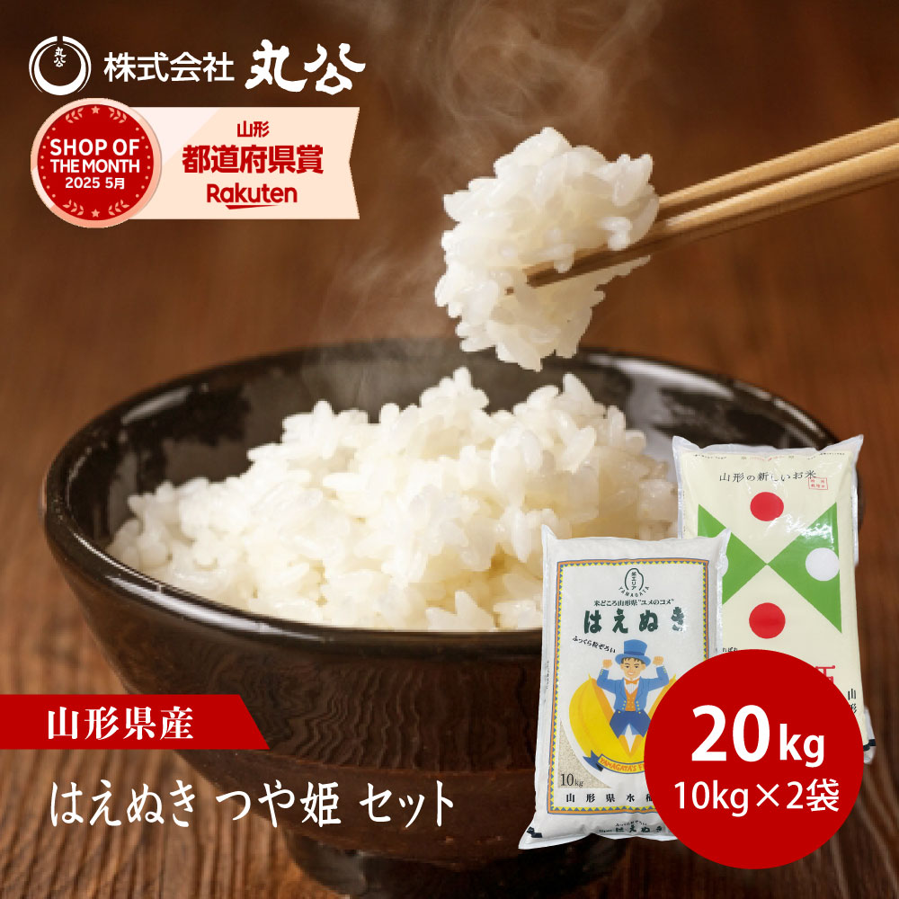 新米令和7年産はえぬきつや姫10k...