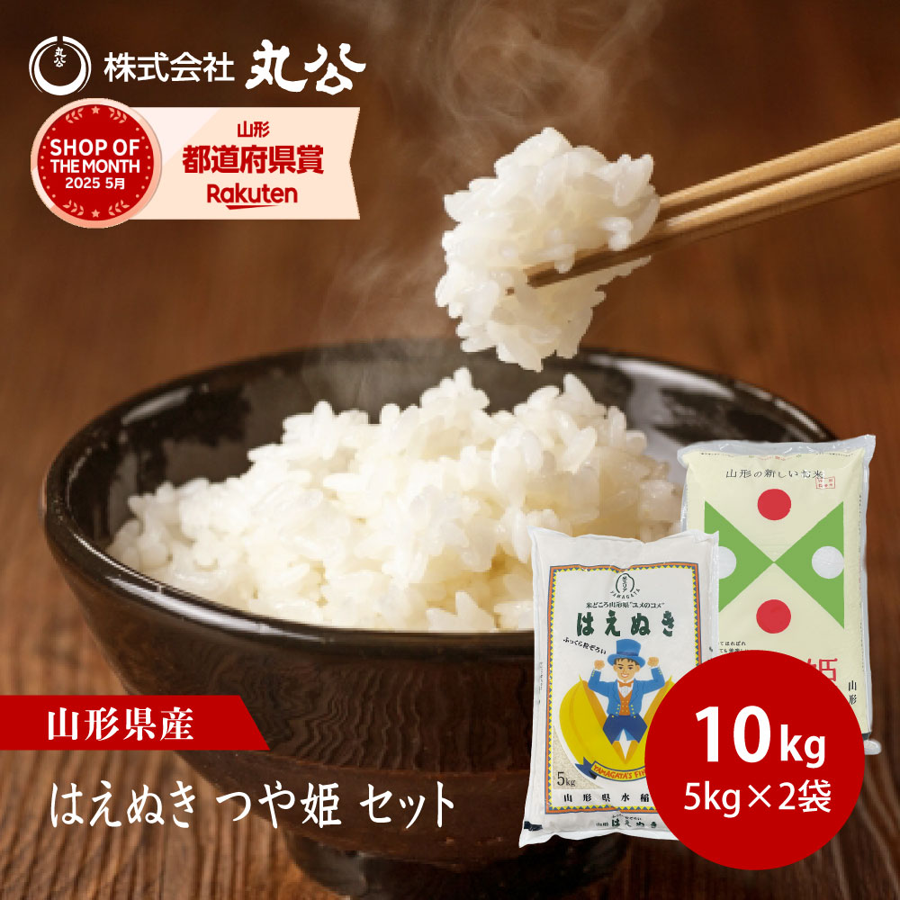 新米令和7年産はえぬきつや姫5kg...