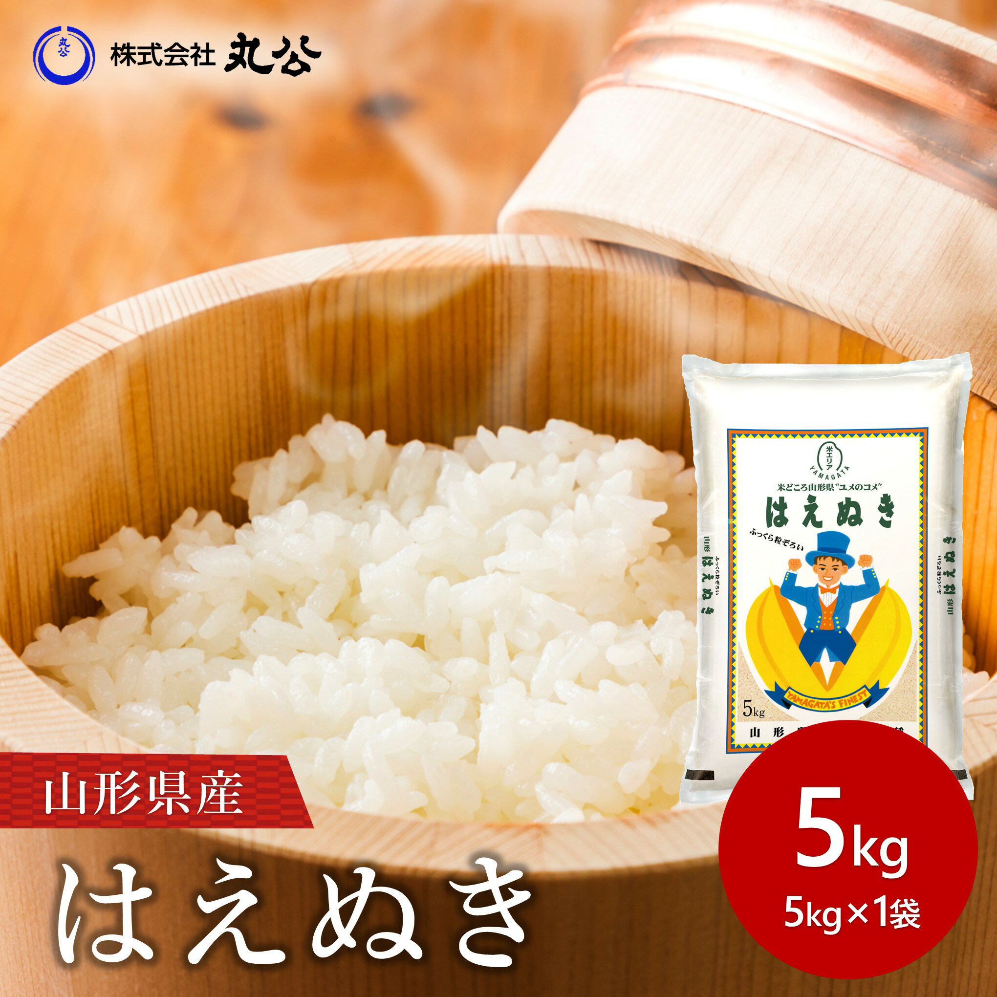 お米5kgはえぬき白米山形県産新米...