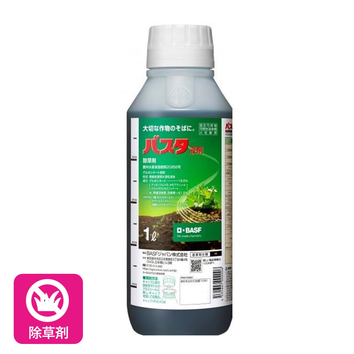 除草剤 BASF バスタ液剤 1L 農薬登録品 農耕地用 速く効く 強力 スギナ 雑草処理