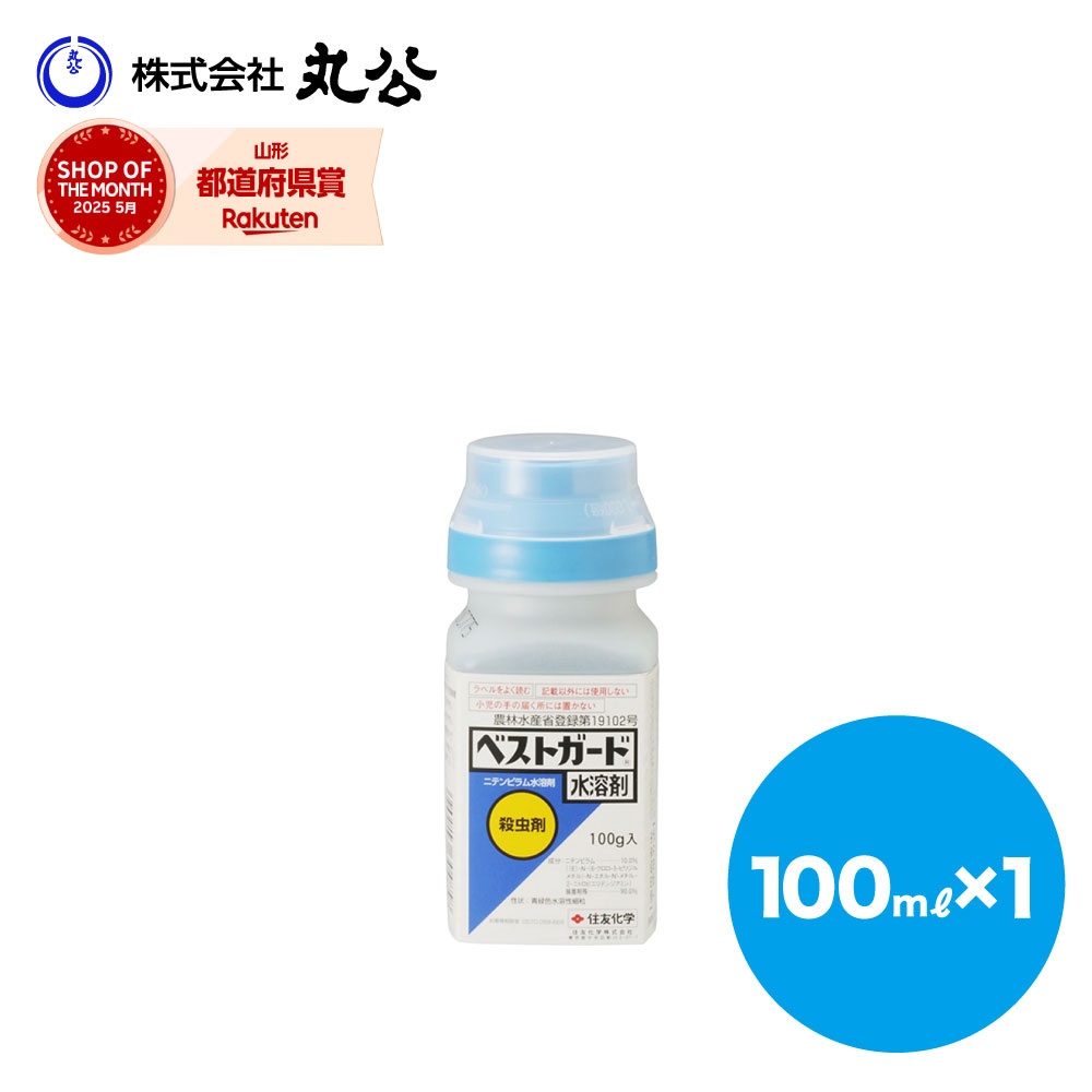 住友化学 ベストガード水溶剤 100g