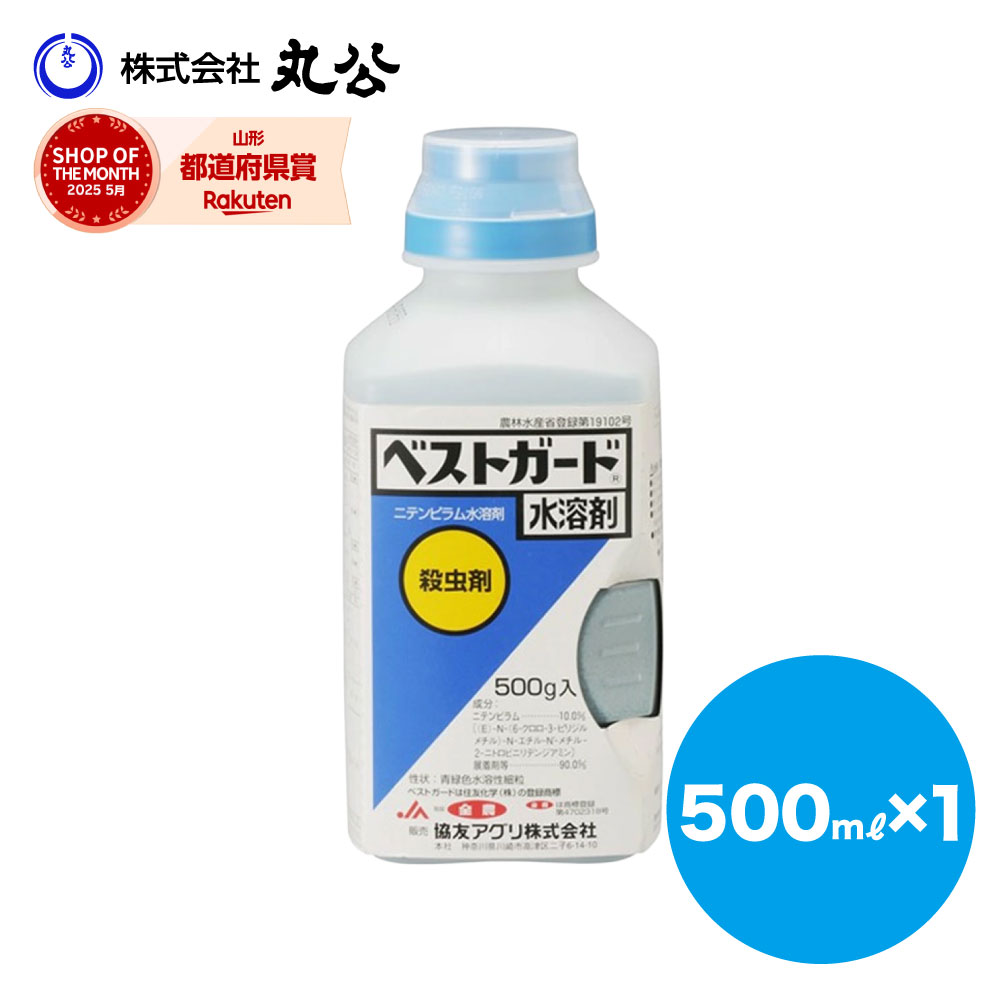 ベストガード水溶剤 500g