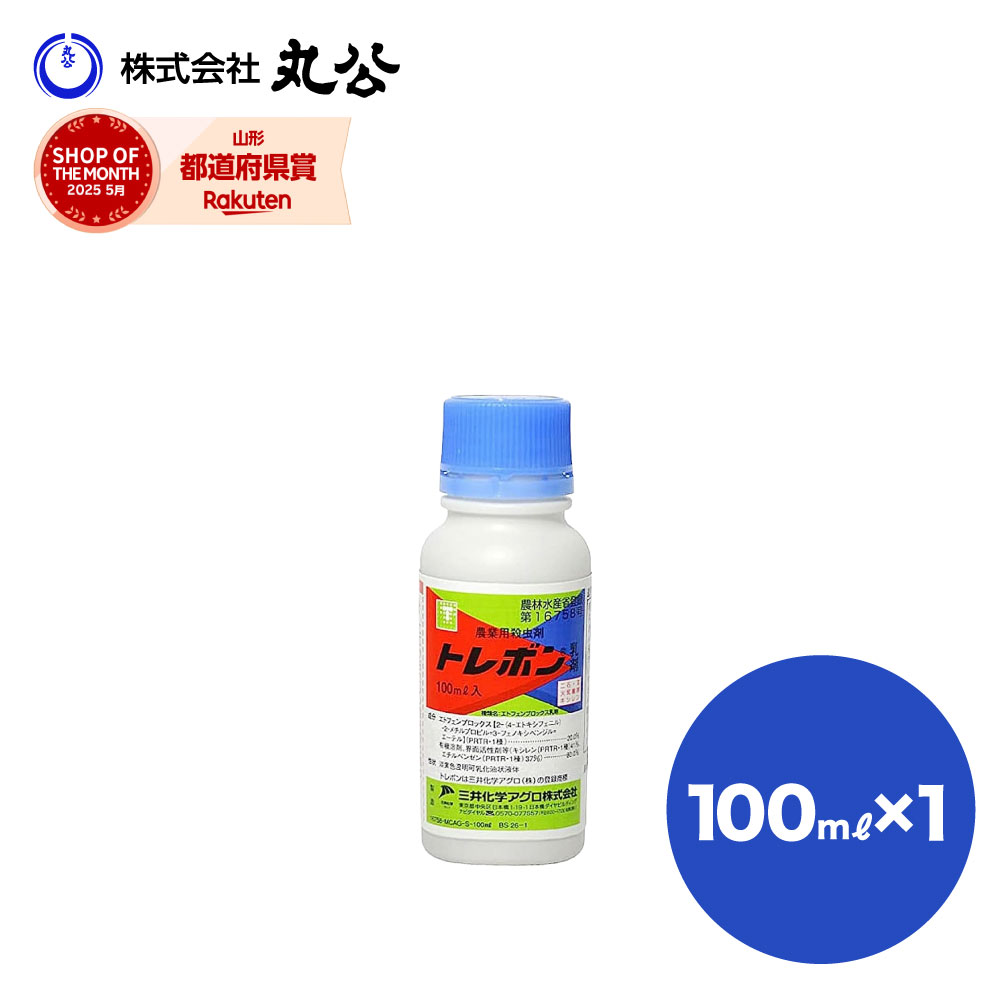トレボン乳剤 100ml