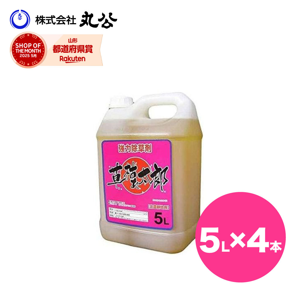 除草剤 シンセイ 草枯れ太郎 5L 4本