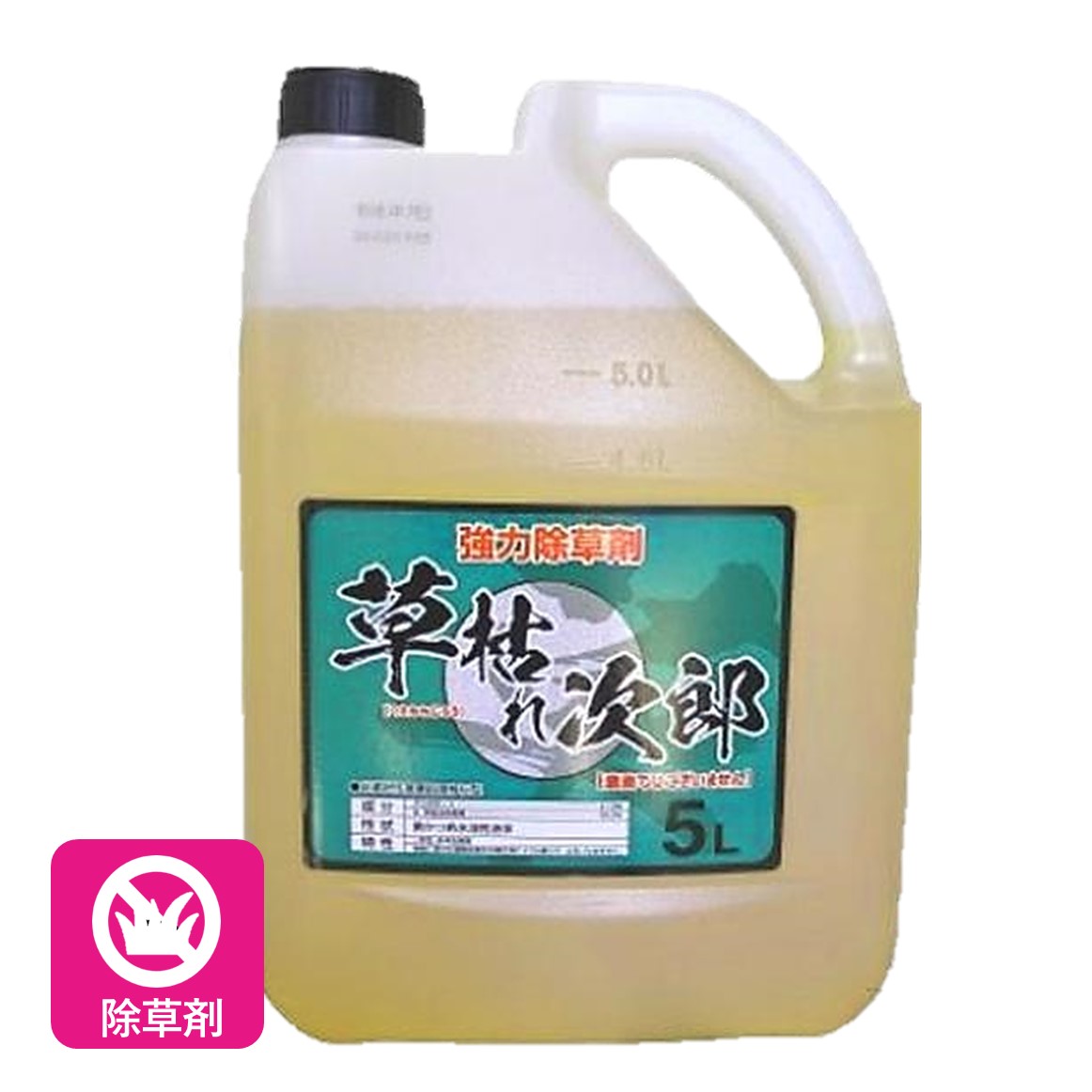 除草剤 草枯れ次郎 5L