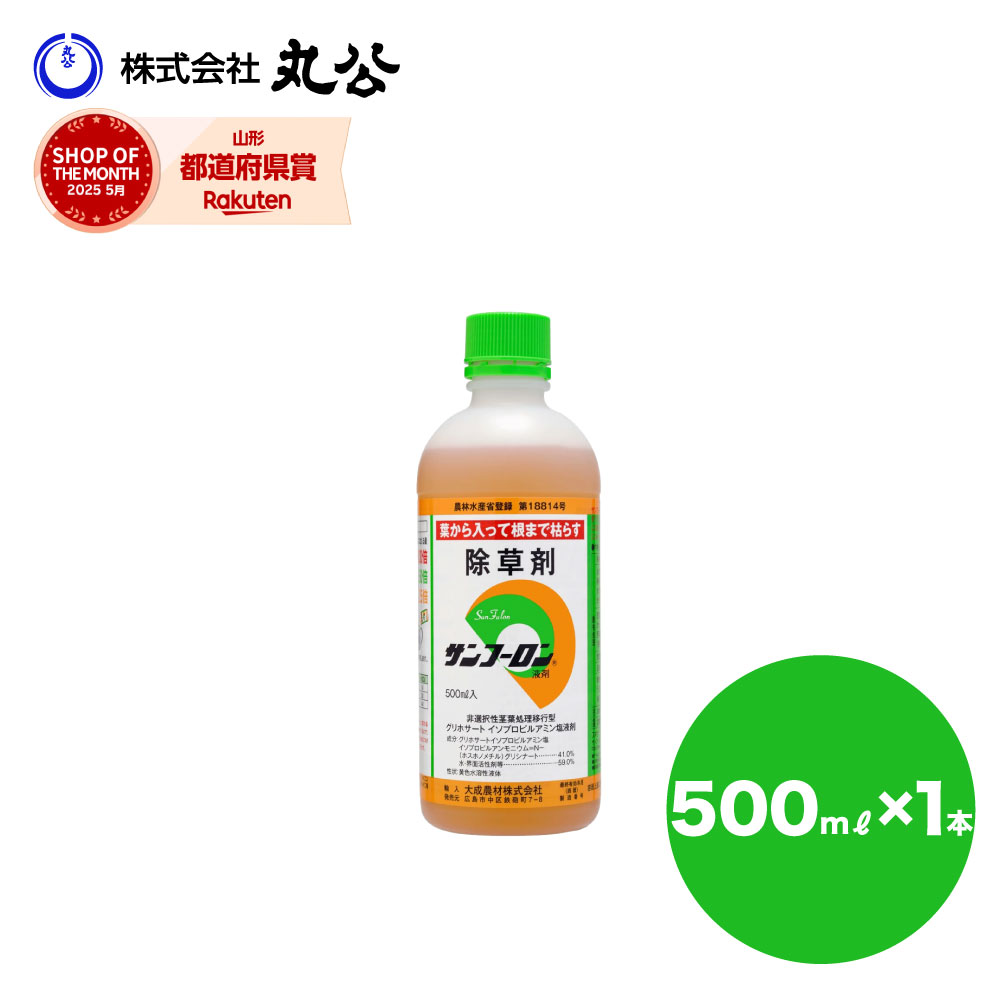 サンフーロン 除草剤 500mL 農薬登録品 スギナ 雑草対策 グリホサート