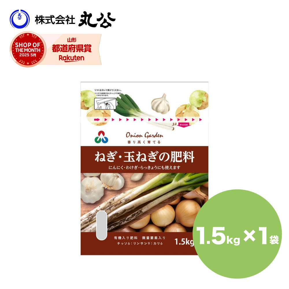 ねぎ 玉ねぎ 肥料 1.5kg 朝日アグリア 肥料 野菜 6-10-6 ねぎ 玉ねぎ にんにく わけぎ あさつき らっき..