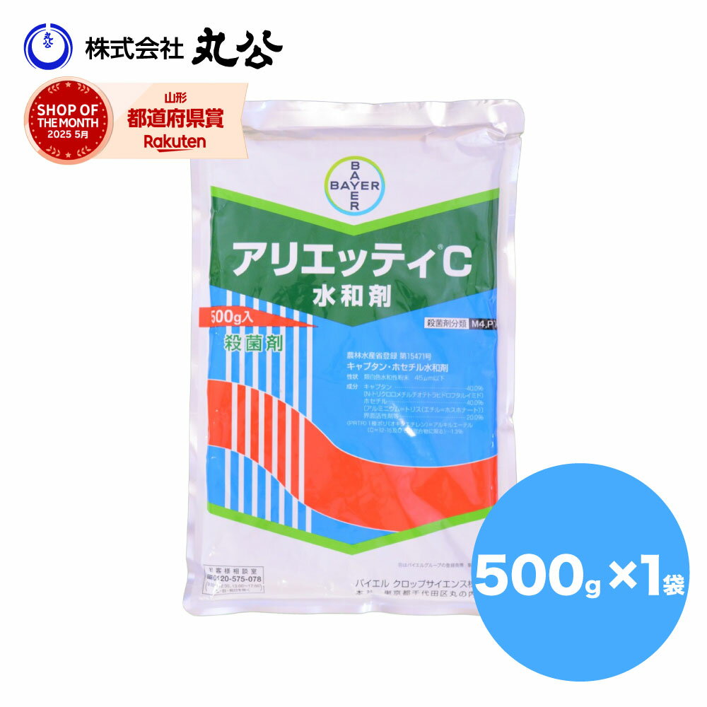 殺菌剤 アリエッティ®C水和剤