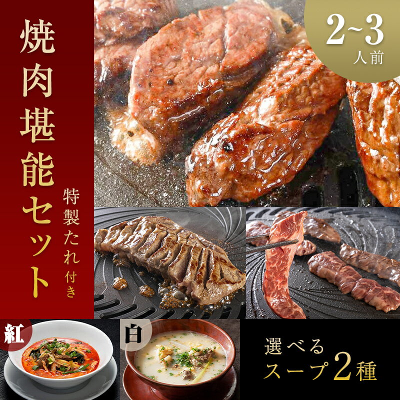 ★マラソン限定20%OFF★【 焼肉トラ