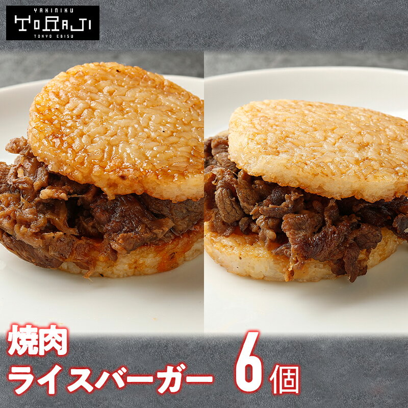 焼肉 トラジ ライスバーガー 6個セット(各3個) 冷凍 ライス バーガー 冷凍食品 昼ご飯 お弁当 こども 子ども 子供 お昼ごはん 黒毛和牛上カルビ お肉 焼き肉 レンチンご飯 軽食 間食 夜食 詰め合わせ 詰合せ セット レンジ 温めるだけ レンチン 美味しい 取り寄せ お取り寄せ 1