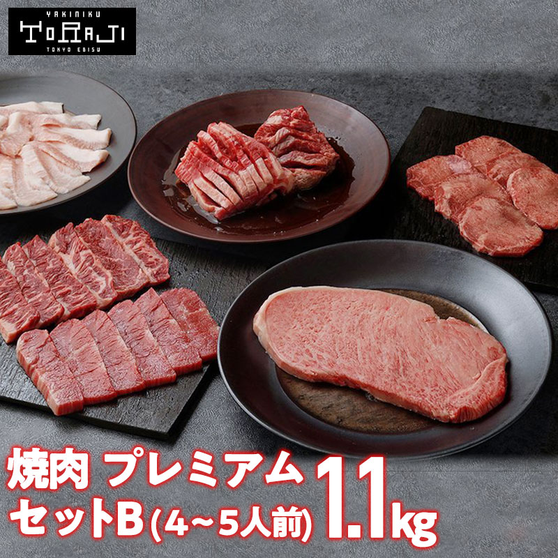 ★スーパーSALE10％クーポン★【焼肉トラジ】プレミアムセットB 1 100g 4~5人前 黒毛和牛 サーロイン 焼肉 食べ比べ 高級 焼肉セット 4人前 冷凍焼肉 盛り合わせ 詰め合わせ お取り寄せ BBQ肉 BB…