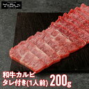 【焼肉トラジ】黒毛和牛 カルビ 200g 1人前 トラジ toraji 焼肉 牛肉 焼肉用 国産 焼き肉 取り寄せ カルビ肉 和牛 お取り寄せ 国産牛 黒毛和牛焼肉 国産焼肉 焼肉用肉 冷凍 国産牛肉 冷凍焼肉 高級肉 ギフト プレゼント 美味しい 送料無料