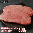 【 焼肉トラジ 】 国産 黒毛和牛 サーロインステーキ 600g 300g × 2枚 サーロイン 高級 ステーキ肉 黒毛和牛サーロインステーキ 和牛ステーキ 国産牛 和牛 牛肉 冷凍 ステーキ お肉 高級肉 ギフト 肉ギフト 高級グルメ 焼肉 お取り寄せ 取り寄せグルメ 贈り物 送料無料