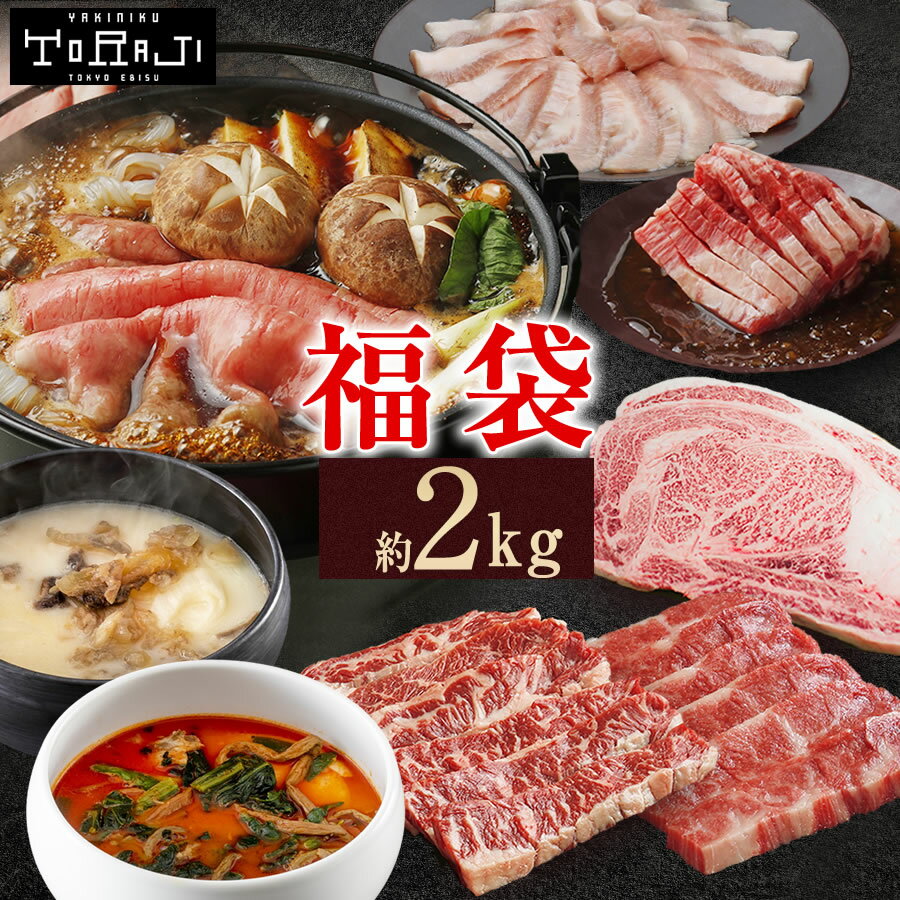 ★マラソン限定10%OFF★ 【 焼肉トラジ 】ダイヤモンド セット 2040g 松阪牛 特上ロース ...