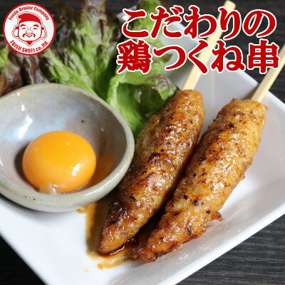 こだわりの鶏つくね平串 [40g×10本]■冷凍品■宮崎 お取り寄せ 肉 鳥つくね【産地直送】【宮崎県産】【つくね串】のサムネイル