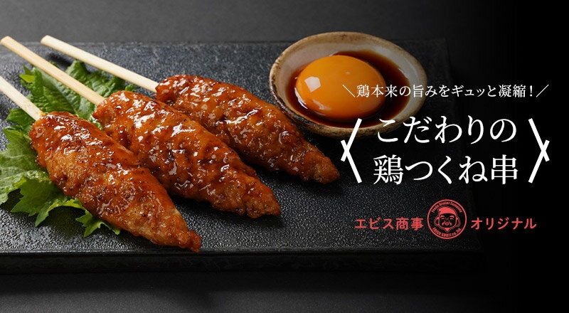 こだわりの鶏つくね平串 [1P(10本)～]■冷凍品■宮崎 お取り寄せ 肉 鳥つくね【産地直送】【宮崎県産】【つくね串】 - Image 2