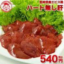 国産 森林どり 冷凍 肝煮 500g レバー 鶏肝 鳥肝 きも 肝 鶏肉 鳥肉 森林鶏 森林鳥 しっとり しぐれ煮 鳥肝煮 甘辛煮 もつ煮 生姜煮 レバー煮 簡単調理 おかず 惣菜 おうちごはん 鉄分 冷凍食品 500グラム