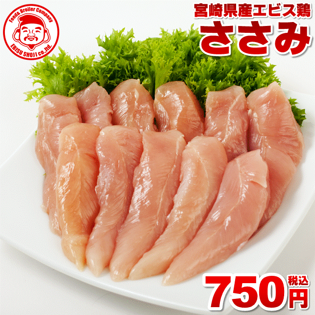 【750円＋送料】宮崎県産エビス鶏 1㎏ ささみ/肩小肉/むね/手羽元
