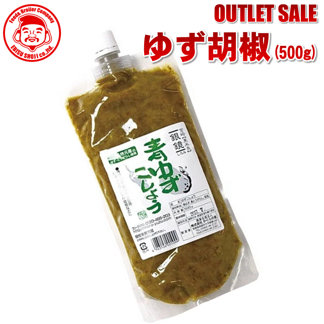 【アウトレットセール品】ゆず胡椒 [500g⇒950円]■冷凍品■宮崎 お取り寄せ 調味料【宮崎県産】
