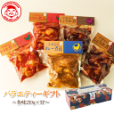 【数量限定商品】エビス鶏バラエティギフト[各250g×5P⇒1,980円]■常温品■