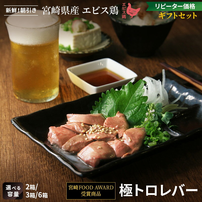 【宮崎FOOD AWARD 受賞商品】極トロレバー[100g]■冷凍品■宮崎 お取り寄せ 肉 鳥レバー【産地直送】【宮崎県産】【鶏レバー】【贈答用】【ギフト】