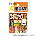 【メール便可】ささめ針 P-331 エギスナップ(レッド) Mサイズ