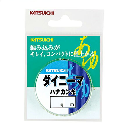 カツイチ ダイニーマハナカン糸 0.8 5m ライン