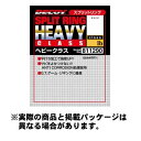 &nbsp; 在庫について 掲載中の商品の在庫に関しまして、表記と実際の在庫状況とはリアルタイムには連動しておりません。 ご注文を頂いた後、代理店在庫と弊社在庫を確認し、在庫確認メールにてご連絡させていただきます。 返品・交換できません。 弊社では、お客様の都合による返品・交換はお受けしておりません。 ※商品のカラーはディスプレイの種類等により、実物と異なって見える場合がございます。掲載商品の仕様、ロゴ等のデザインは改良のため、変更される場合がございます。また、メーカーが発表していない寸法についてはお答えすることができません。あらかじめご了承ください。スプリットリング ヘビークラス (Split Ring Heavy Class) ディープジギングやG.T.ゲーム等に最適なヘビークラスのスプリットリングです。大物とのファイトでもトラブルがないようリング切断面をアウトカットに仕上げています。 ■サイズ：#10■入数：8個入■カラー：SILVER ※商品のカラー等はディスプレイの種類等により、実物と異なって見える場合がございます。掲載商品の仕様、ロゴ等のデザインは改良のため、変更される場合がある事をご了承ください。※スペックはカタログ値です。※商品画像と商品名は必ずしも一致するものではありません。予めご了承ください。※ご注文確定後の返品・交換不可のためご注意ください。※発送目安：ご注文確定より最大で5営業日ほどかかる場合がございます。当社分類ワード【カツイチ】【小物】