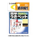 【メール便可】ささめ針 PA255 道具屋簡単ウキペットウキ止ゴム 小