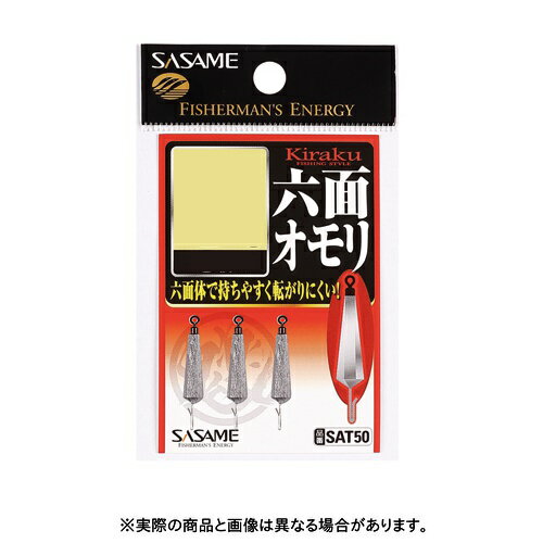 ささめ針 SAT50 鬼楽六面オモリ 4g