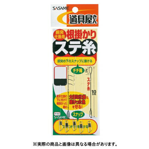 ささめ針 P-151 道具屋 根掛かりステ糸 3号