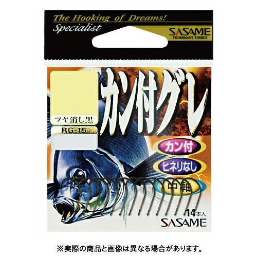 【メール便可】ささめ針 RG-15 カン付グレ （ツヤ消し黒） 3号