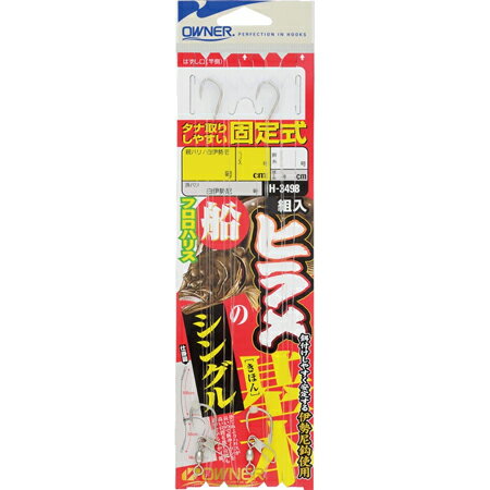 【メール便可】オーナー針 H-3498 船ヒラメの基本 シングル 12-5