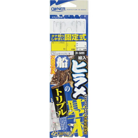 【メール便可】オーナー針 H-3499 船ヒラメの基本 トリプル 13-6