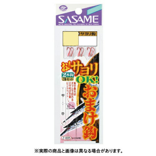 ささめ針 Z-005 お！サヨリOK おまけ鈎 6-1.2号