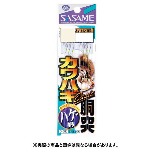 【メール便可】ささめ針 D-505 カワハギ 6-2号