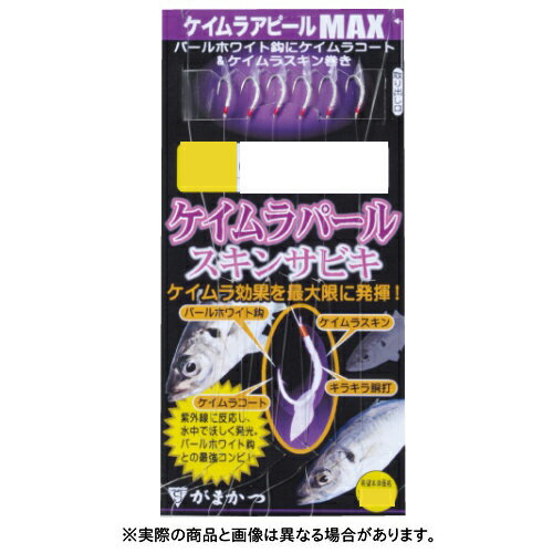 【メール便可】がまかつ ケイムラパールスキンサビキ 8-2 【メール便可】がまかつ ケイムラパールスキンサビキ 8-2