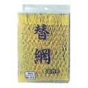 昌栄 613 磯替網 60cm