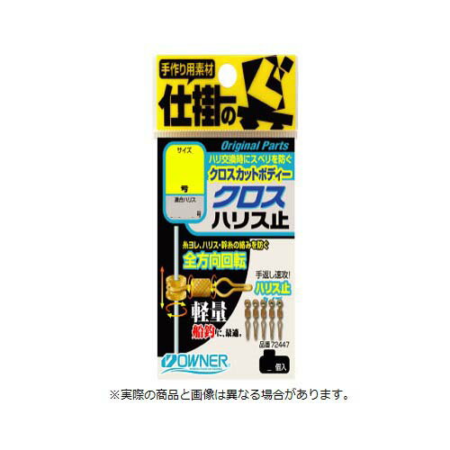 &nbsp; 在庫について 掲載中の商品の在庫に関しまして、表記と実際の在庫状況とはリアルタイムには連動しておりません。 ご注文を頂いた後、代理店在庫と弊社在庫を確認し、在庫確認メールにてご連絡させていただきます。 返品・交換できません。 弊社では、お客様の都合による返品・交換はお受けしておりません。 ※商品のカラーはディスプレイの種類等により、実物と異なって見える場合がございます。掲載商品の仕様、ロゴ等のデザインは改良のため、変更される場合がございます。また、メーカーが発表していない寸法についてはお答えすることができません。あらかじめご了承ください。・ハリ交換時にスベリを防ぐ「クロスカットボディー」。・糸ヨレ、ハリス幹糸の絡みを防ぐ全方向回転と活エサに負担をかけない軽量タイプ。・手返し速攻ハリス止タイプ。・号数：14号・適合ハリス：0.8〜4号※商品のカラー等はディスプレイの種類等により、実物と異なって見える場合がございます。掲載商品の仕様、ロゴ等のデザインは改良のため、変更される場合がある事をご了承ください。※スペックはカタログ値です。※商品画像と商品名は必ずしも一致するものではありません。予めご了承ください。※ご注文確定後の返品・交換不可のためご注意ください。※発送目安：ご注文確定より最大で5営業日ほどかかる場合がございます。当社分類ワード