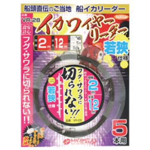 ハリミツ VR-28 イカワイヤーリーダー若狭 5本 仕掛け