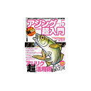 地球丸 アジング超入門 vol.5 書籍