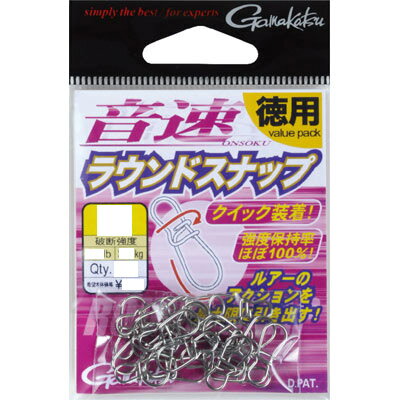 【メール便可】がまかつ 音速ラウンドスナップ （徳用） 0.5-0(SS) 25本入 小物