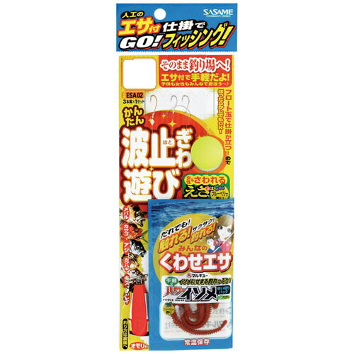 【メール便可】ささめ針 エサ付波止ぎわ遊び ESA02 Mサイズ 仕掛け