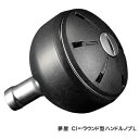 シマノ 夢屋 CI4+ラウンド型ハンドルノブL リールパーツ