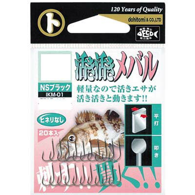 土肥富 マルト IKM-01 活き活きメバル（NSブラック） 4号