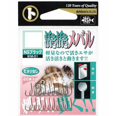 &nbsp; 在庫について 掲載中の商品の在庫に関しまして、表記と実際の在庫状況とはリアルタイムには連動しておりません。 ご注文を頂いた後、代理店在庫と弊社在庫を確認し、在庫確認メールにてご連絡させていただきます。 返品・交換できません。 弊社では、お客様の都合による返品・交換はお受けしておりません。 ※商品のカラーはディスプレイの種類等により、実物と異なって見える場合がございます。掲載商品の仕様、ロゴ等のデザインは改良のため、変更される場合がございます。また、メーカーが発表していない寸法についてはお答えすることができません。あらかじめご了承ください。IKM-01 活き活きメバル（NSブラック） 活きエビにダメージを与えにくい形状。チヌやスズキが喰いついても取り込める強さに仕上げました。 ※商品のカラー等はディスプレイの種類等により、実物と異なって見える場合がございます。掲載商品の仕様、ロゴ等のデザインは改良のため、変更される場合がある事をご了承ください。※スペックはカタログ値です。※商品画像と商品名は必ずしも一致するものではありません。予めご了承ください。※ご注文確定後の返品・交換不可のためご注意ください。※発送目安：ご注文確定より最大で5営業日ほどかかる場合がございます。当社分類ワード【土肥富】【MARUTO】【仕掛け】【メバル】