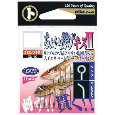 Rakuten - 土肥富 マルト CN-10 ちょい投げキスII（ブロンズ茶） 10号