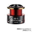 シマノ 夢屋BB-X ファイアブラッド 2500Dスプール